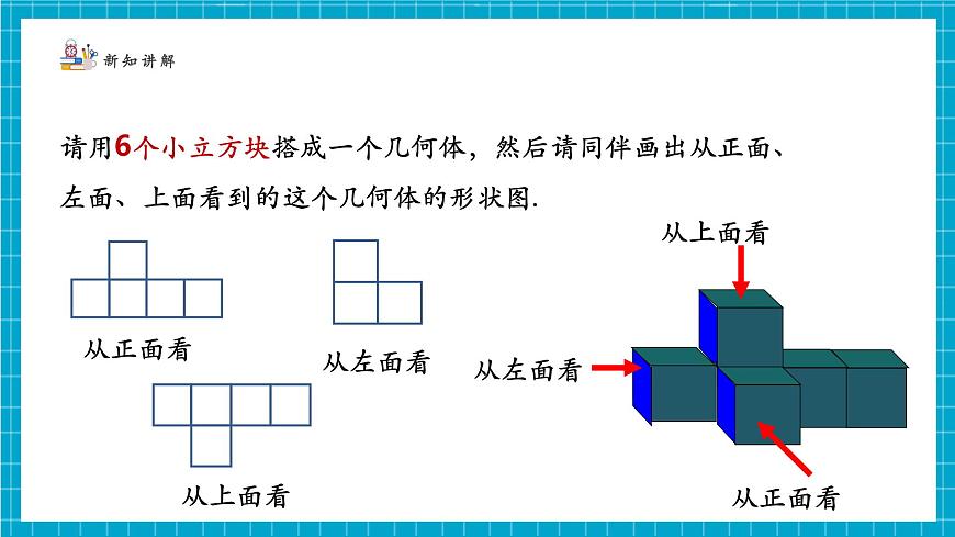 1.2.4从立体图形到平面图形第6页