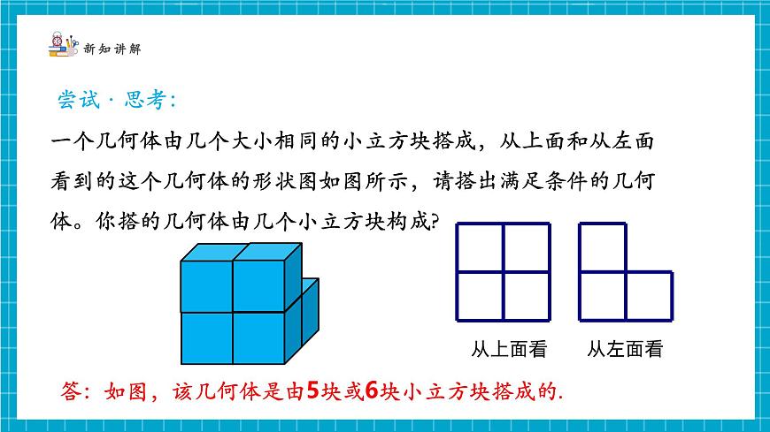 1.2.4从立体图形到平面图形第7页