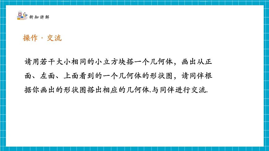 1.2.4从立体图形到平面图形第8页