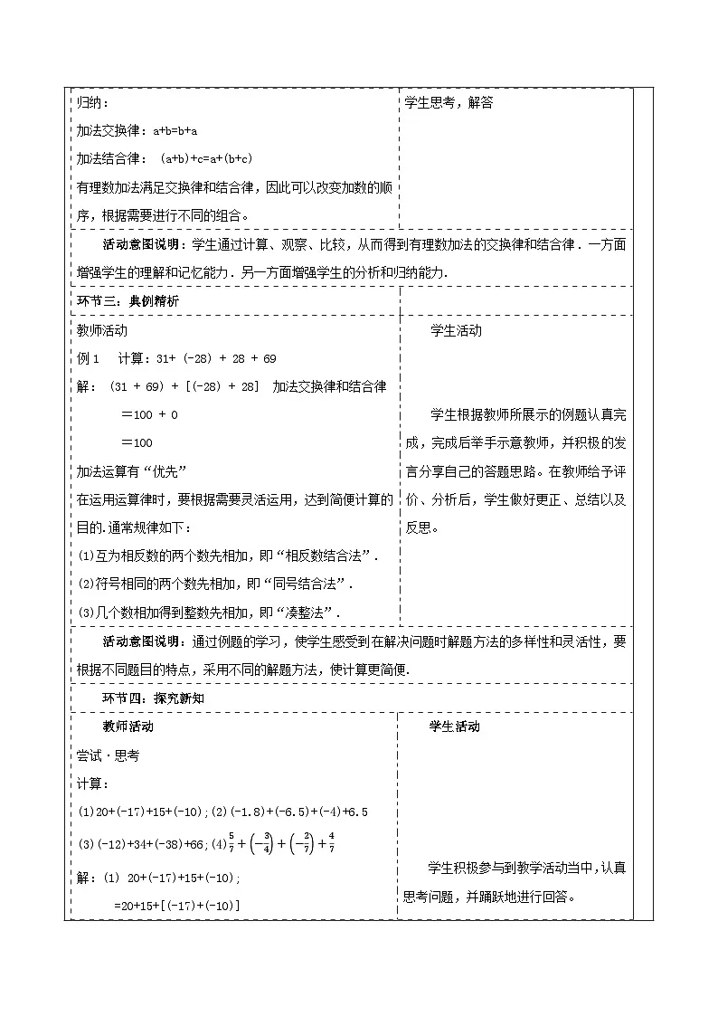 《2.2.2有理数的加减运算》教学设计第3页