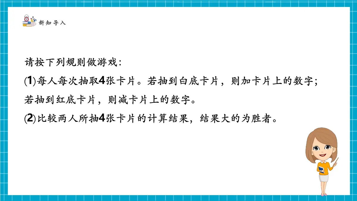 2.2.5 有理数的加减运算第4页