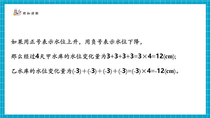 2.3.1 有理数的乘除运算第5页