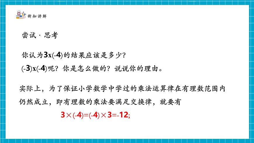 2.3.1 有理数的乘除运算第6页
