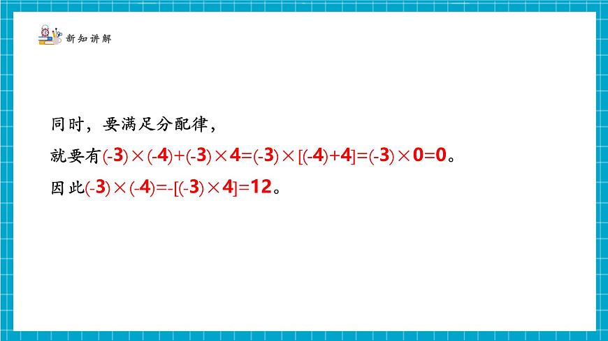 2.3.1 有理数的乘除运算第7页
