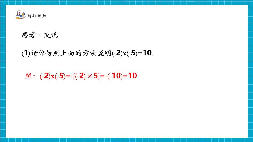 2.3.1 有理数的乘除运算第8页