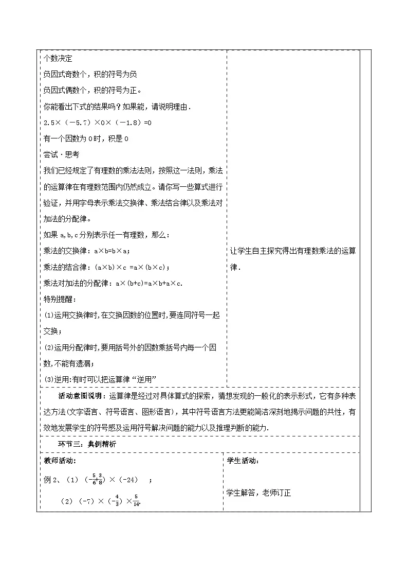 《2.3.2有理数的乘除运算》教学设计第3页