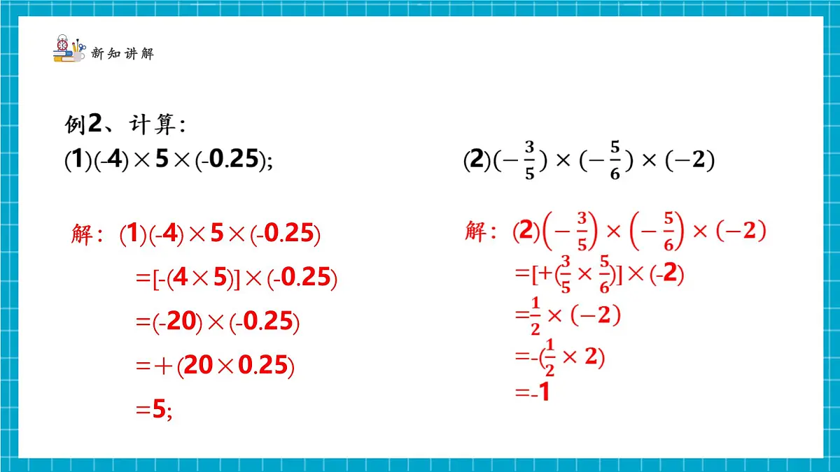 2.3.2有理数的乘除运算第5页