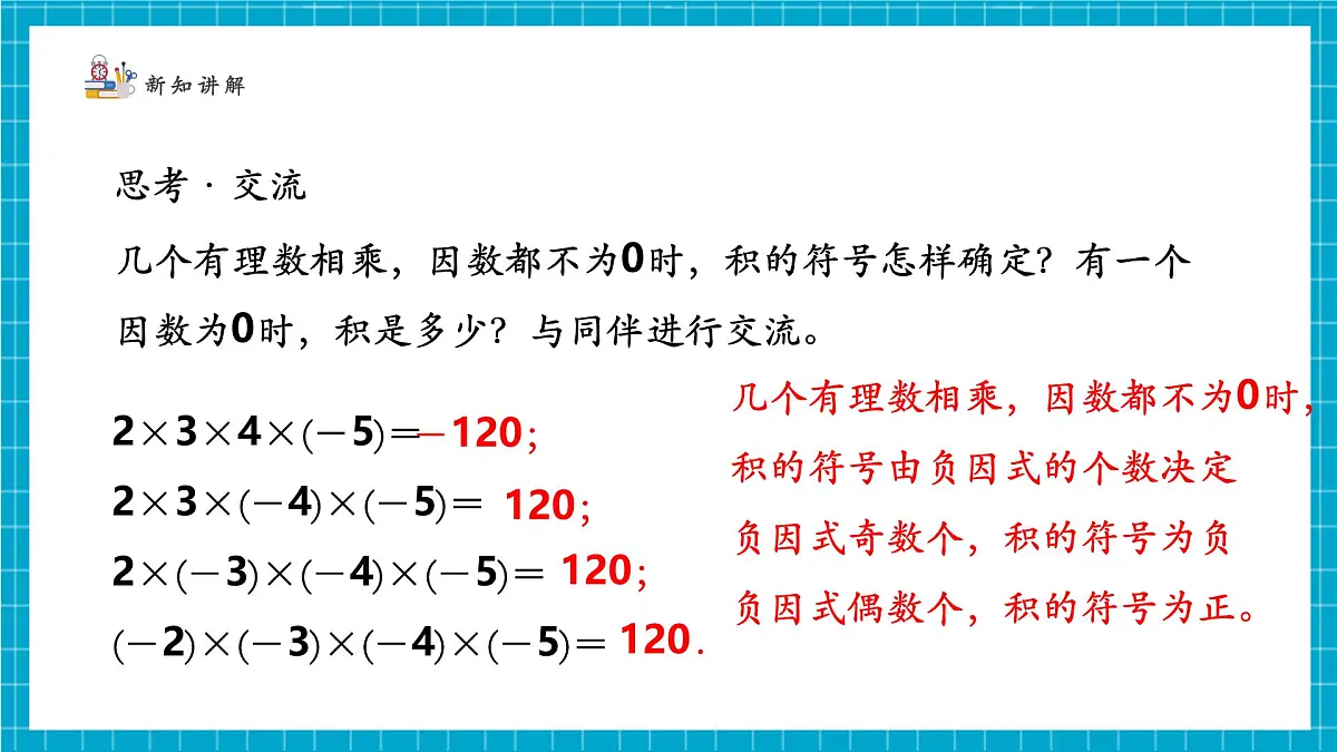 2.3.2有理数的乘除运算第6页