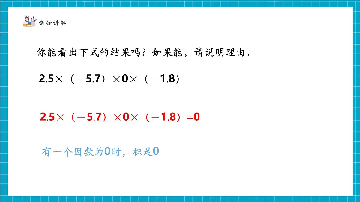 2.3.2有理数的乘除运算第7页