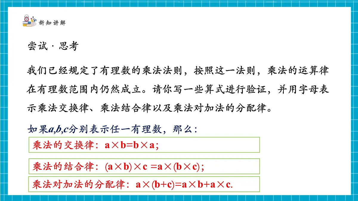 2.3.2有理数的乘除运算第8页