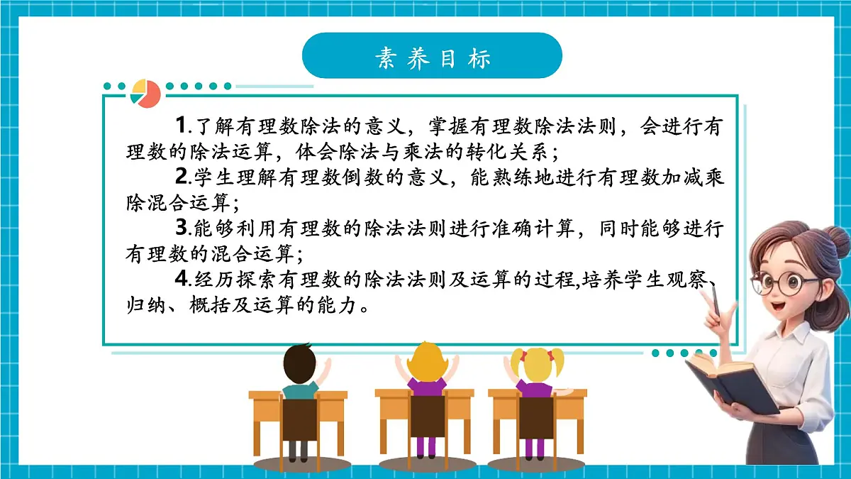 2.3.3 有理数的乘除运算第3页