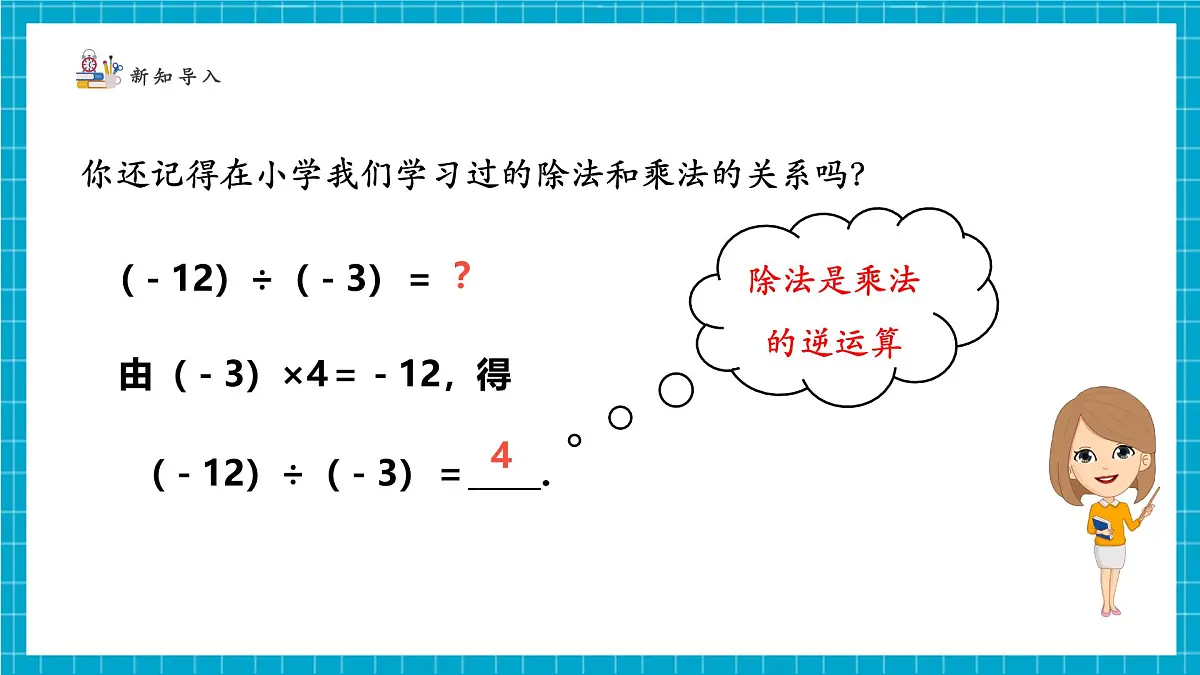 2.3.3 有理数的乘除运算第4页