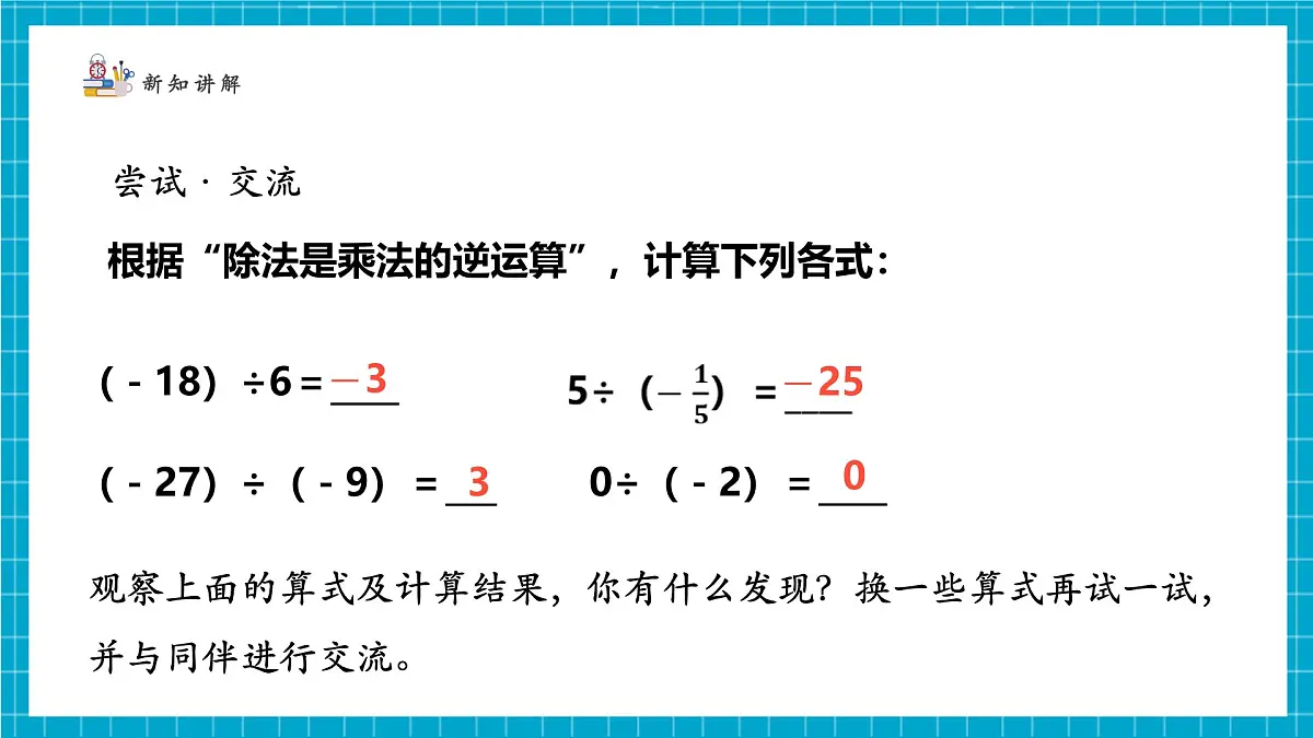 2.3.3 有理数的乘除运算第5页