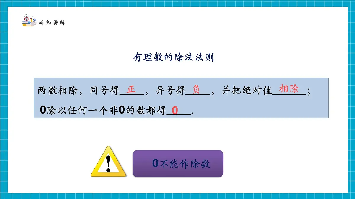 2.3.3 有理数的乘除运算第6页