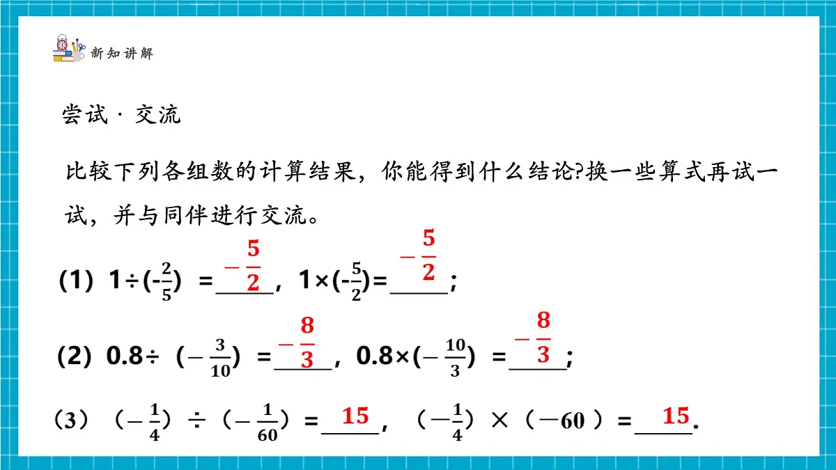2.3.3 有理数的乘除运算第8页