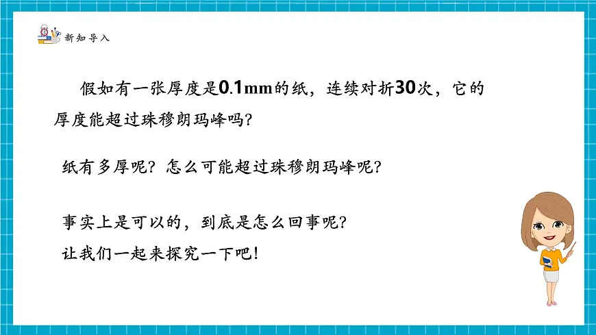 2.4.1 有理数的乘方第4页
