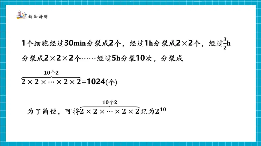 2.4.1 有理数的乘方第6页