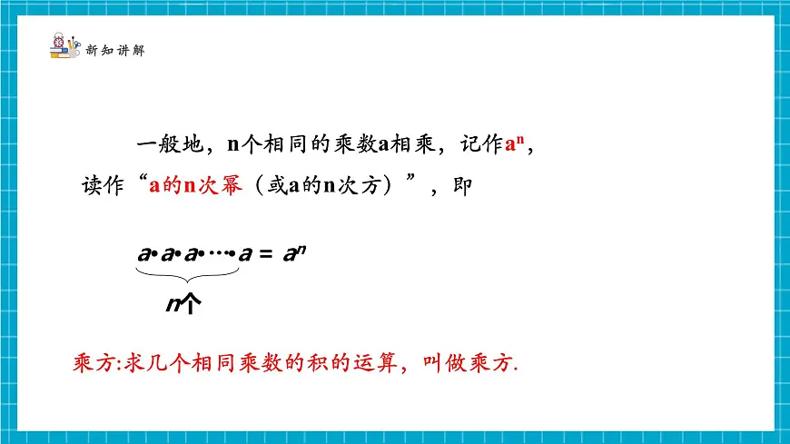 2.4.1 有理数的乘方第7页