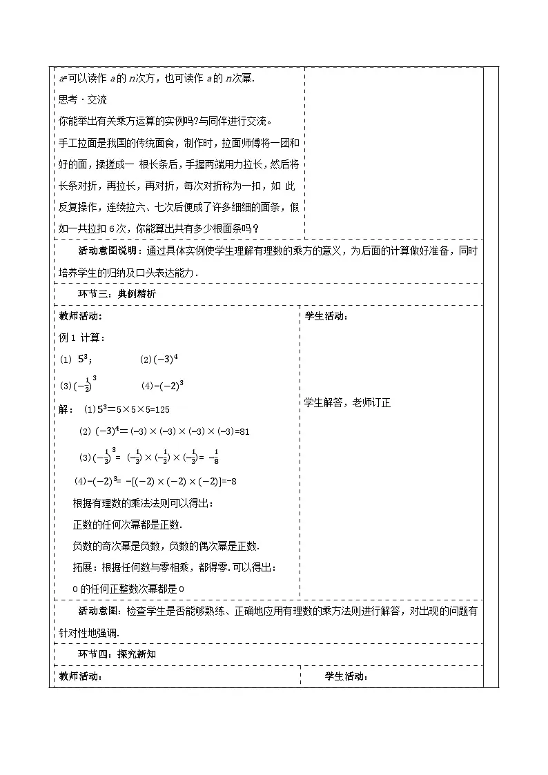 《2.4.1有理数的乘方》教学设计第3页