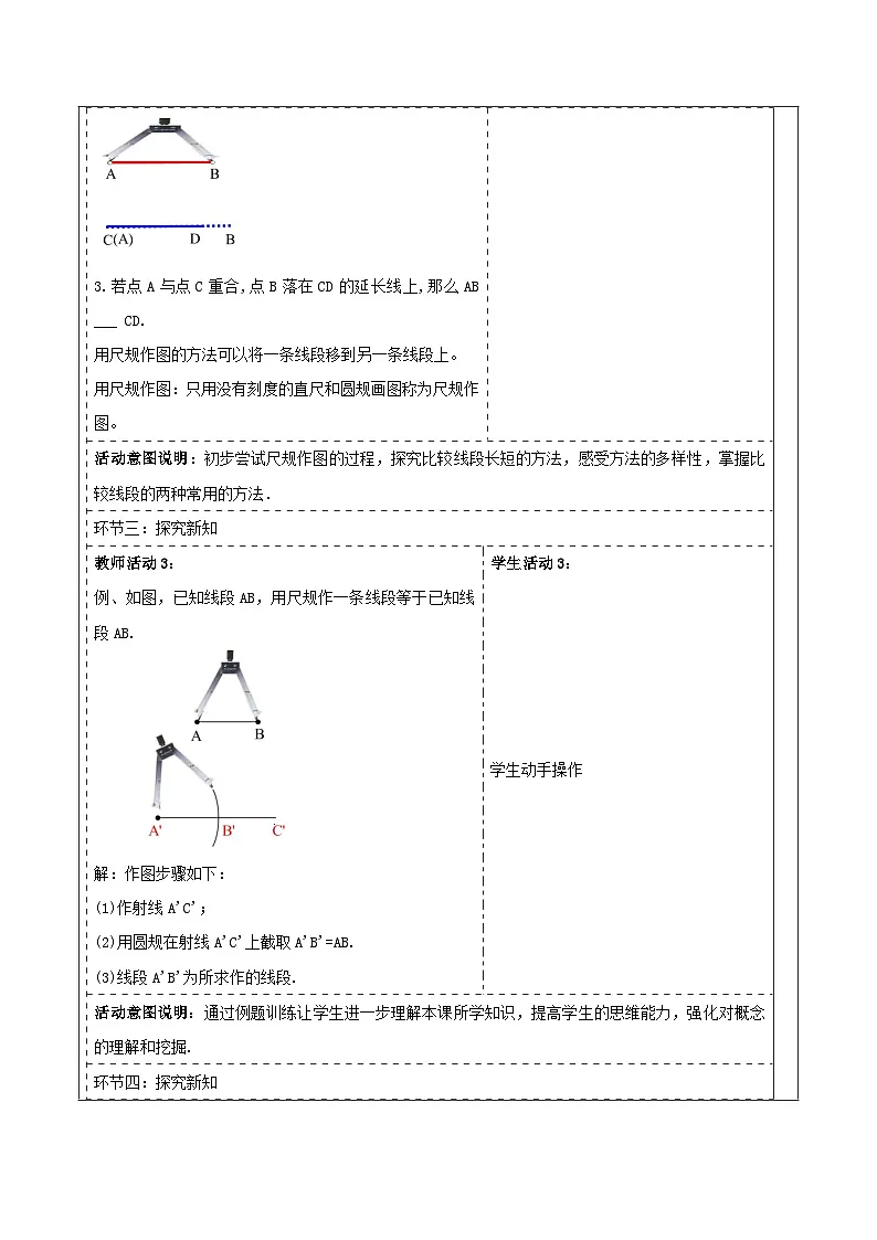 《4.1.2直线、射线、线段》教学设计第3页