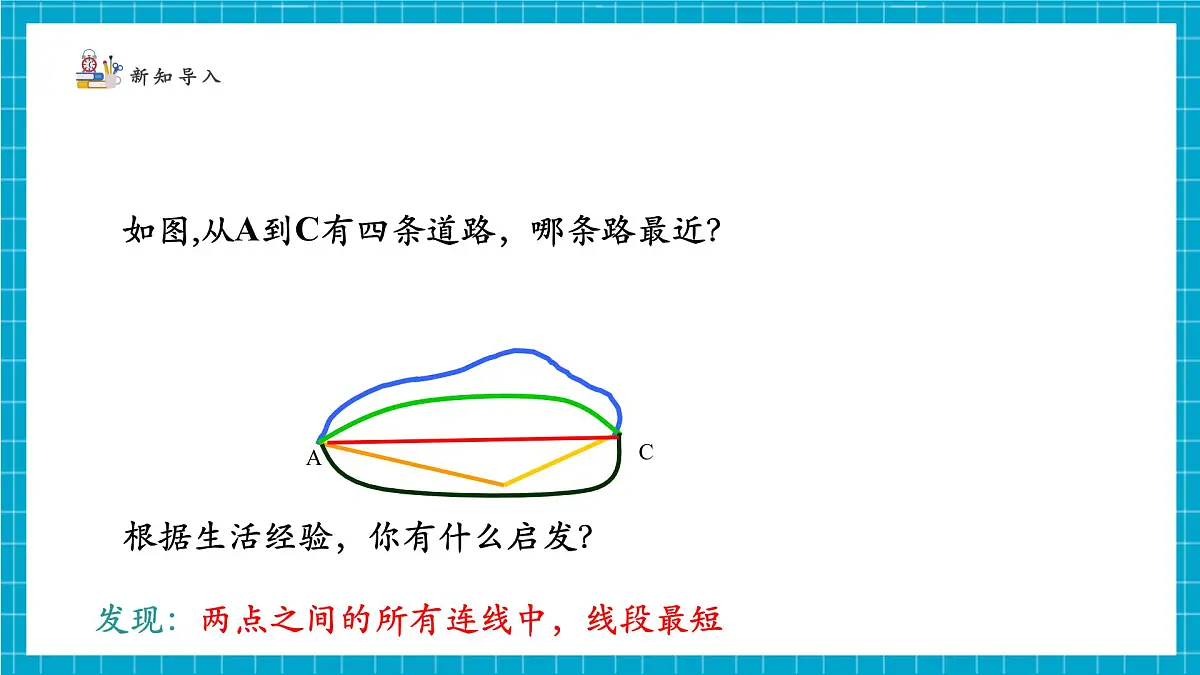 4.1.2线段、射线、直线第4页