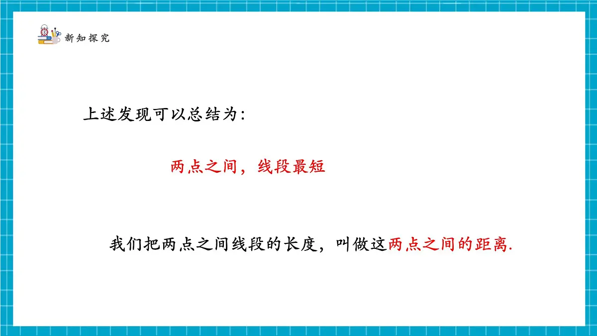 4.1.2线段、射线、直线第5页