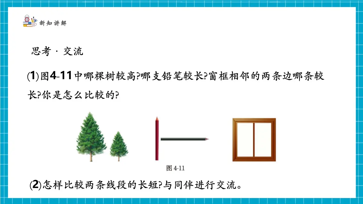 4.1.2线段、射线、直线第6页