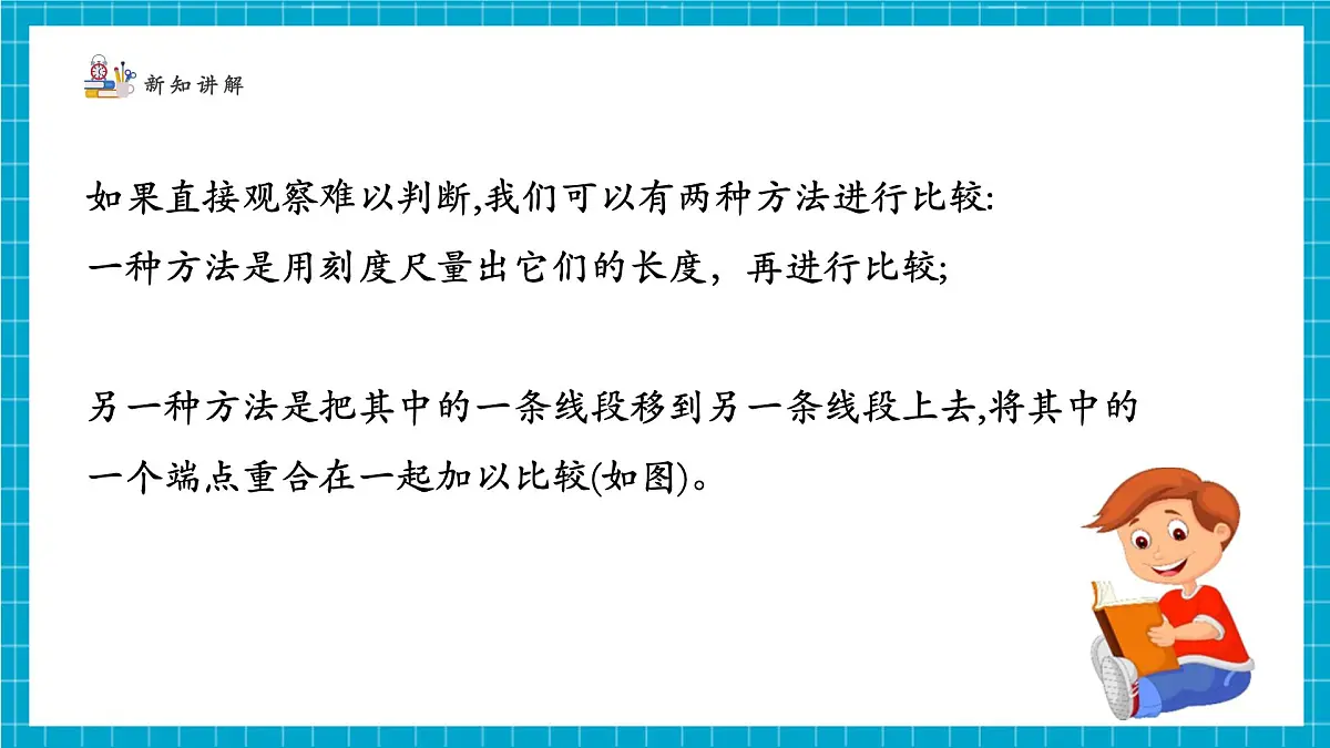 4.1.2线段、射线、直线第7页