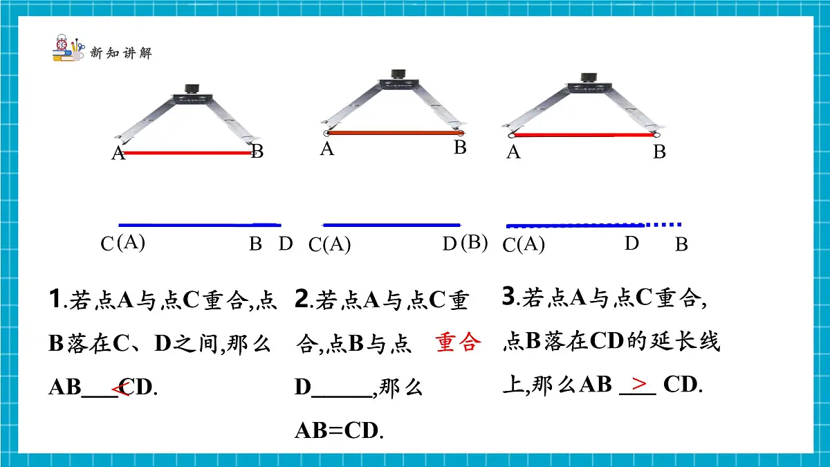 4.1.2线段、射线、直线第8页