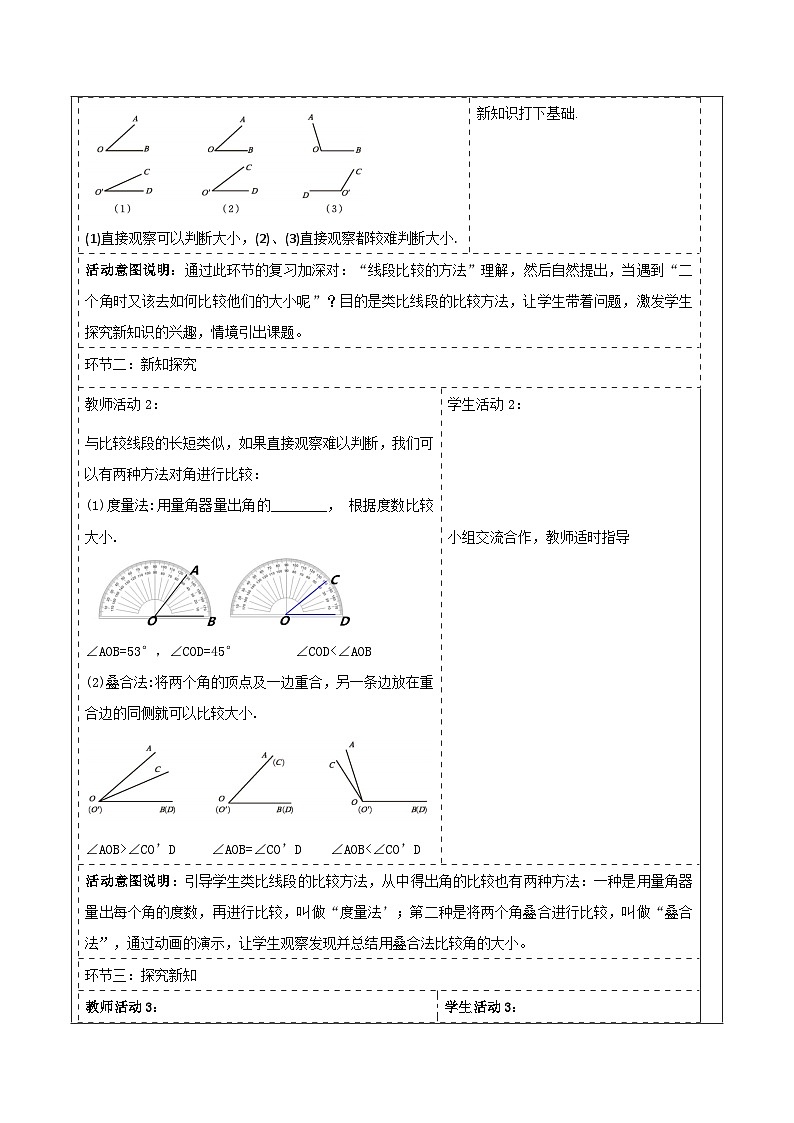 《4.2.2角》教学设计第2页
