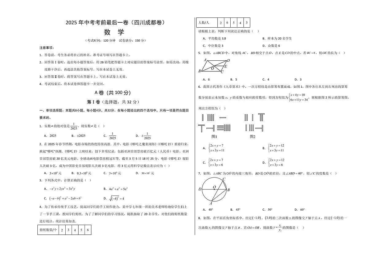 中考最后一卷数学(四川成都卷)(考试版A3)第1页