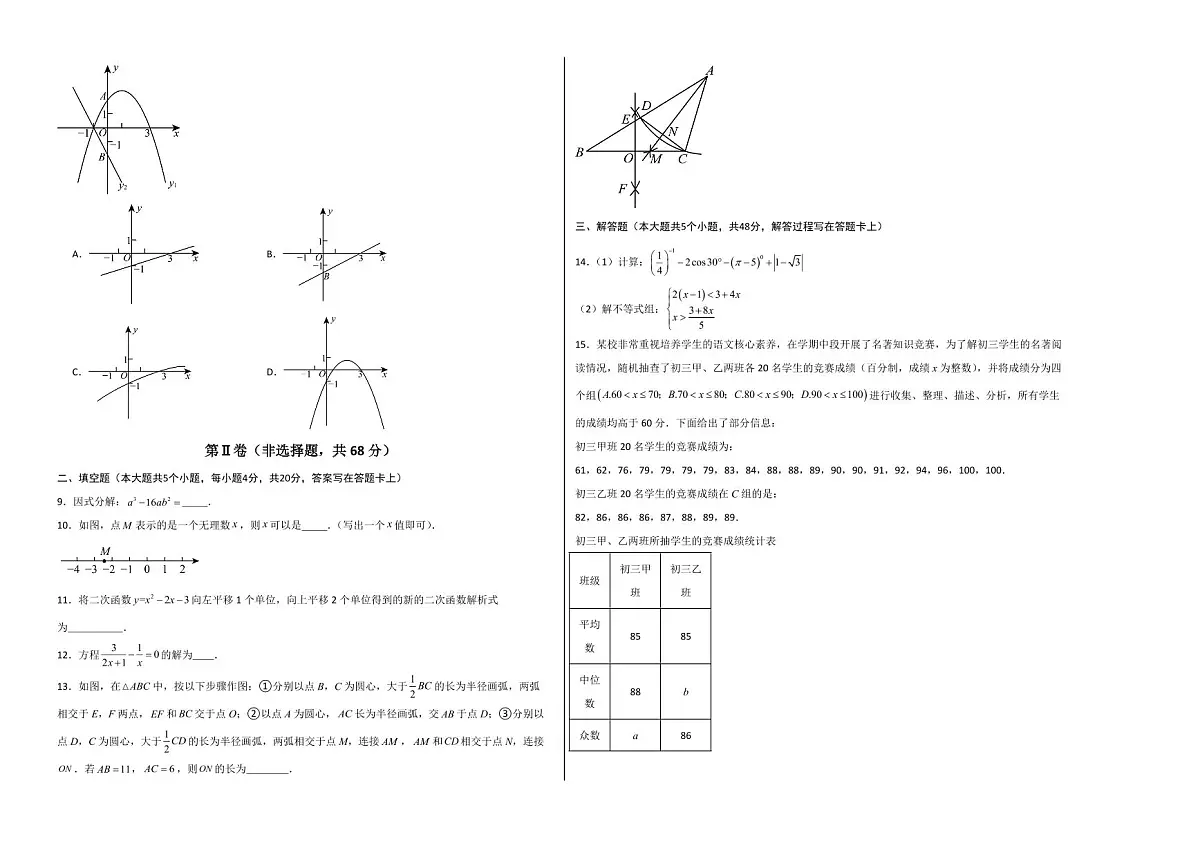 中考最后一卷数学(四川成都卷)(考试版A3)第2页