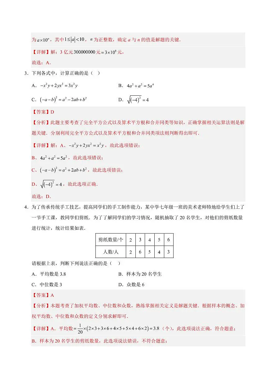 中考最后一卷数学(四川成都卷)(全解全析)第2页
