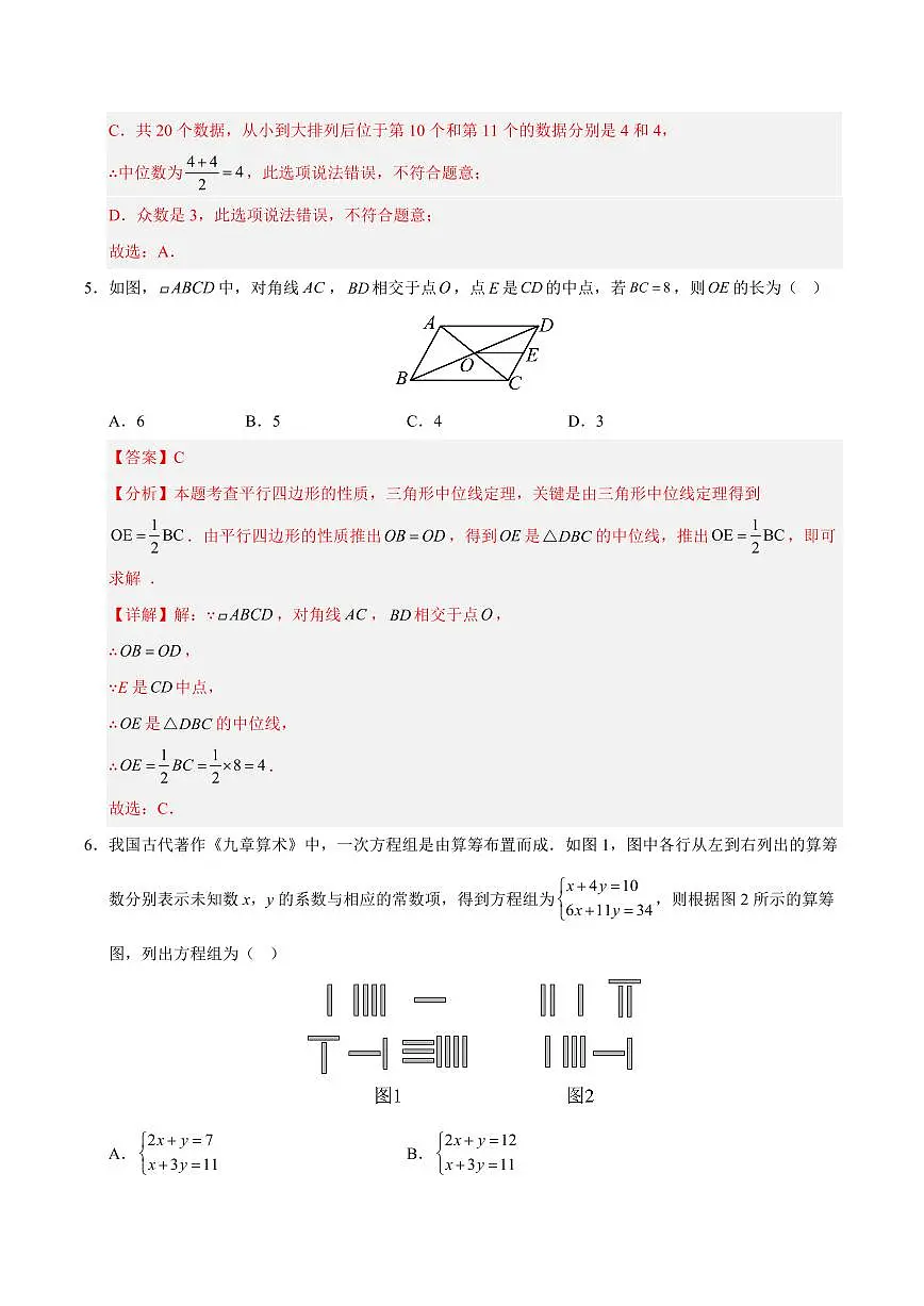 中考最后一卷数学(四川成都卷)(全解全析)第3页