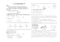 中考最后一卷数学(考试版A3)