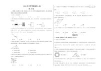 中考最后一卷数学(考试版A3)