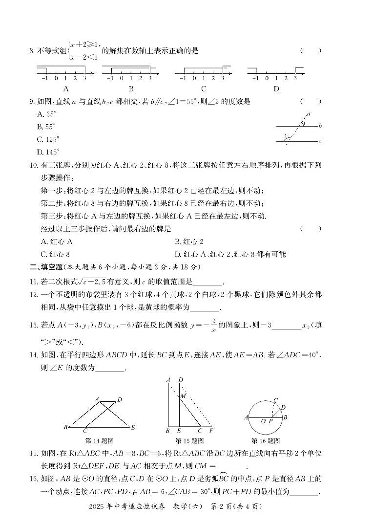 2025年中考适应性试卷 数学(六)第2页