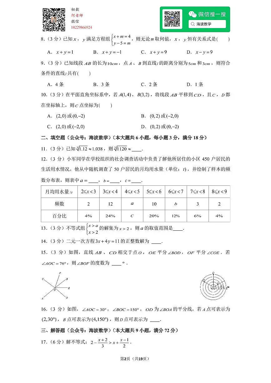 22年春初一长沙市雨花区期末考试数学试卷第2页