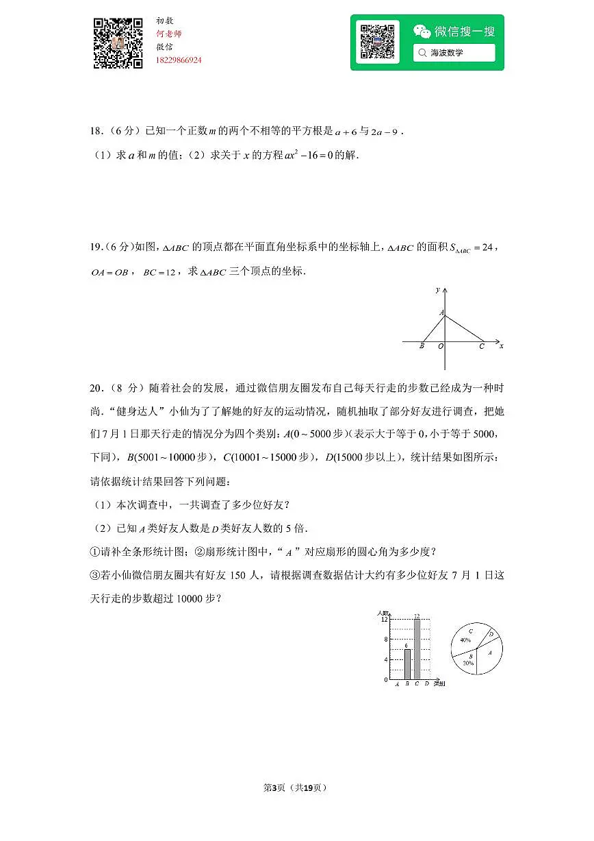 22年春初一长沙市雨花区期末考试数学试卷第3页
