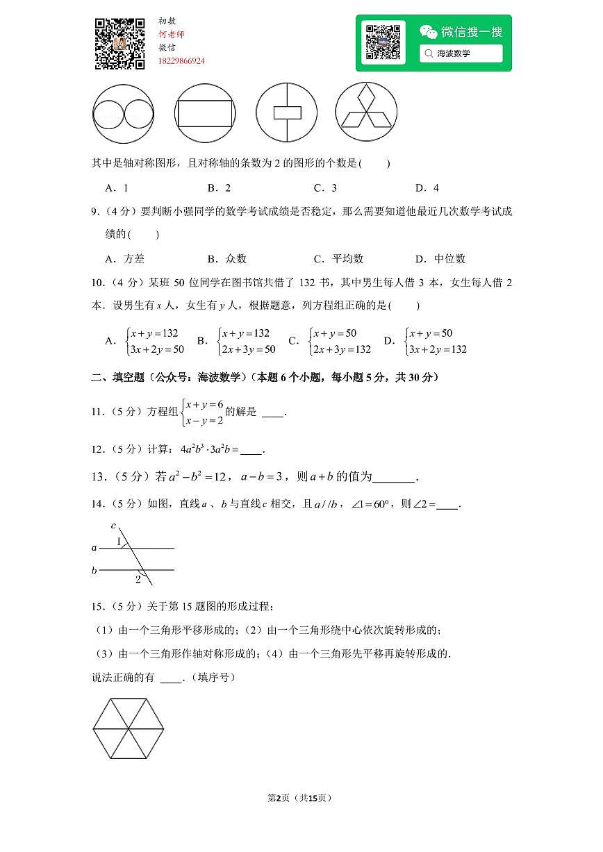 22年春初一长郡双语实验中学期末考试数学试卷第2页