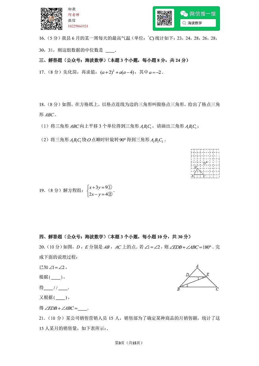 22年春初一长郡双语实验中学期末考试数学试卷第3页