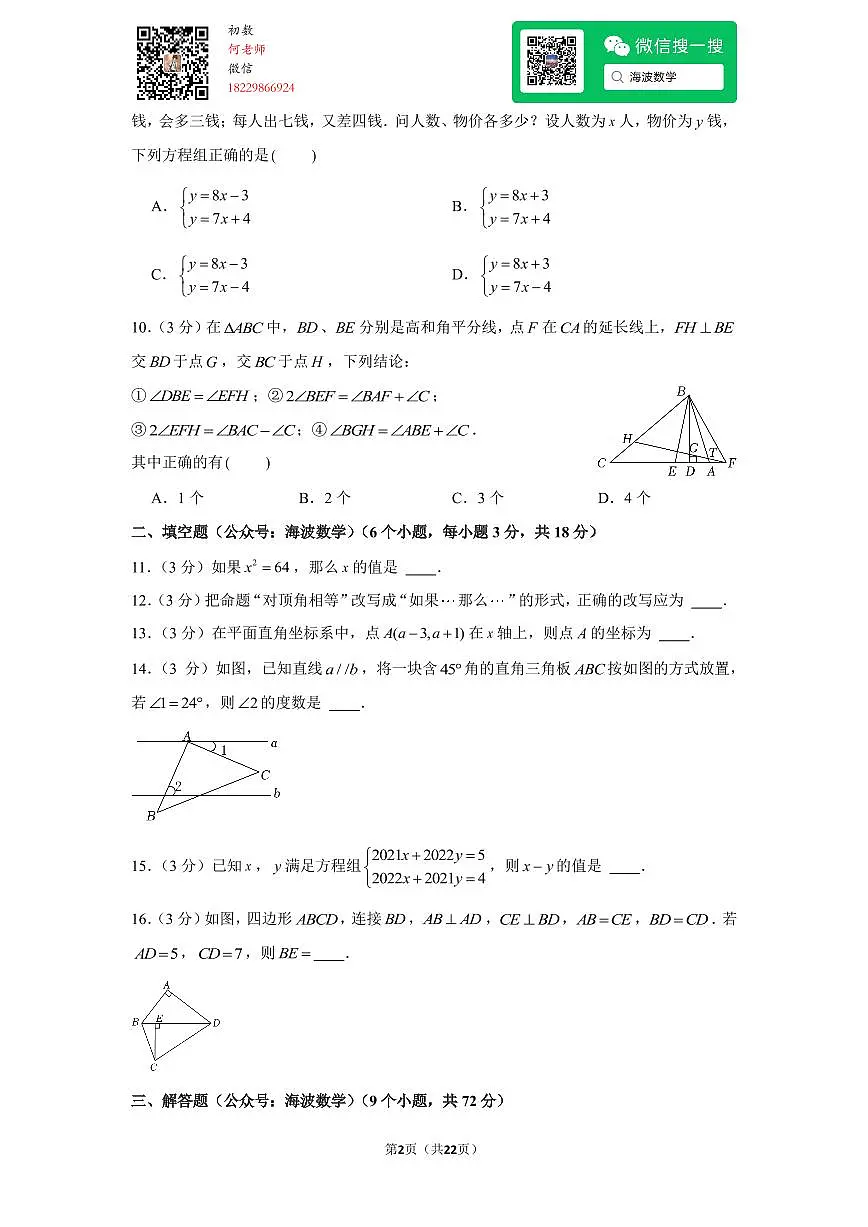 22年春初一雅礼教育集团期末考试数学试卷第2页