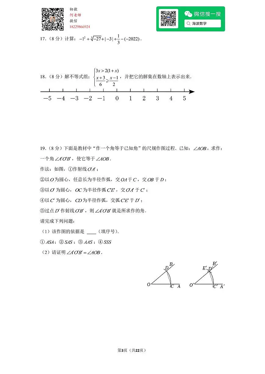 22年春初一雅礼教育集团期末考试数学试卷第3页