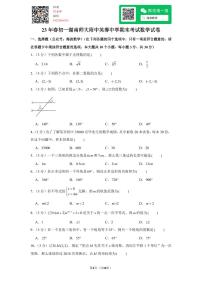 23年春初一湖南师大附中芙蓉中学期末考试数学试卷