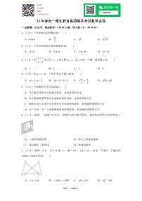 23年春初一雅礼教育集团期末考试数学试卷