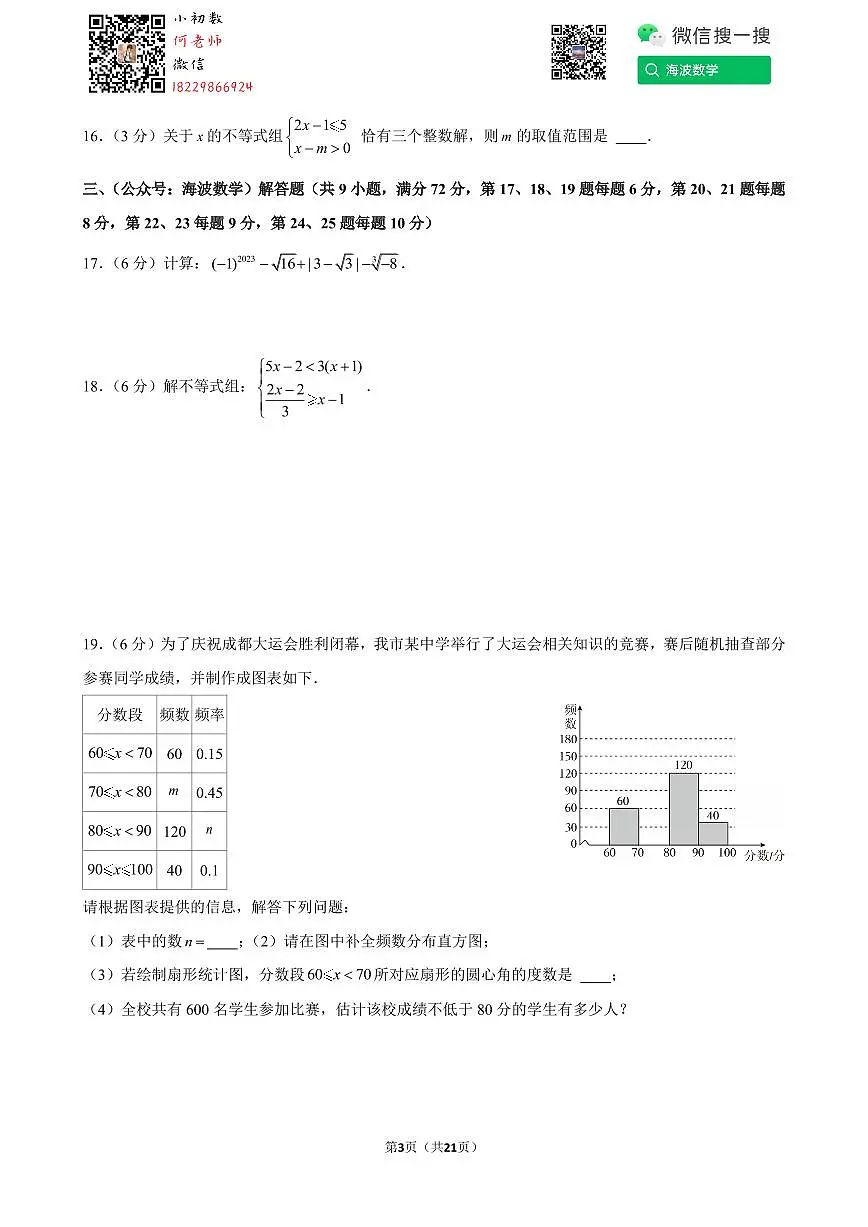 24年春初一湖南师大附中梅溪湖中学期末考试数学试卷第3页