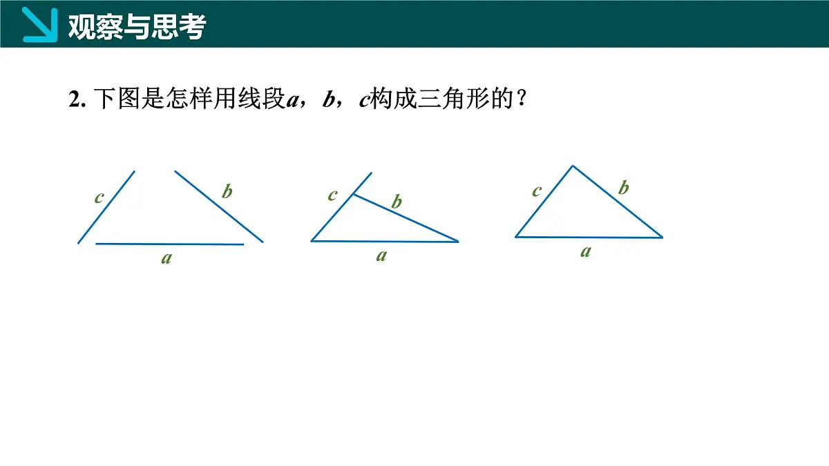 10.1 三角形的边(同步课件)-2024-2025学年七年级数学下册同步精品课堂(冀教版2024)第5页