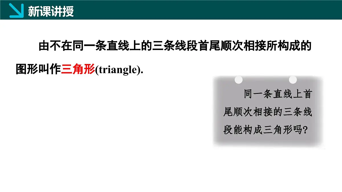 10.1 三角形的边(同步课件)-2024-2025学年七年级数学下册同步精品课堂(冀教版2024)第6页