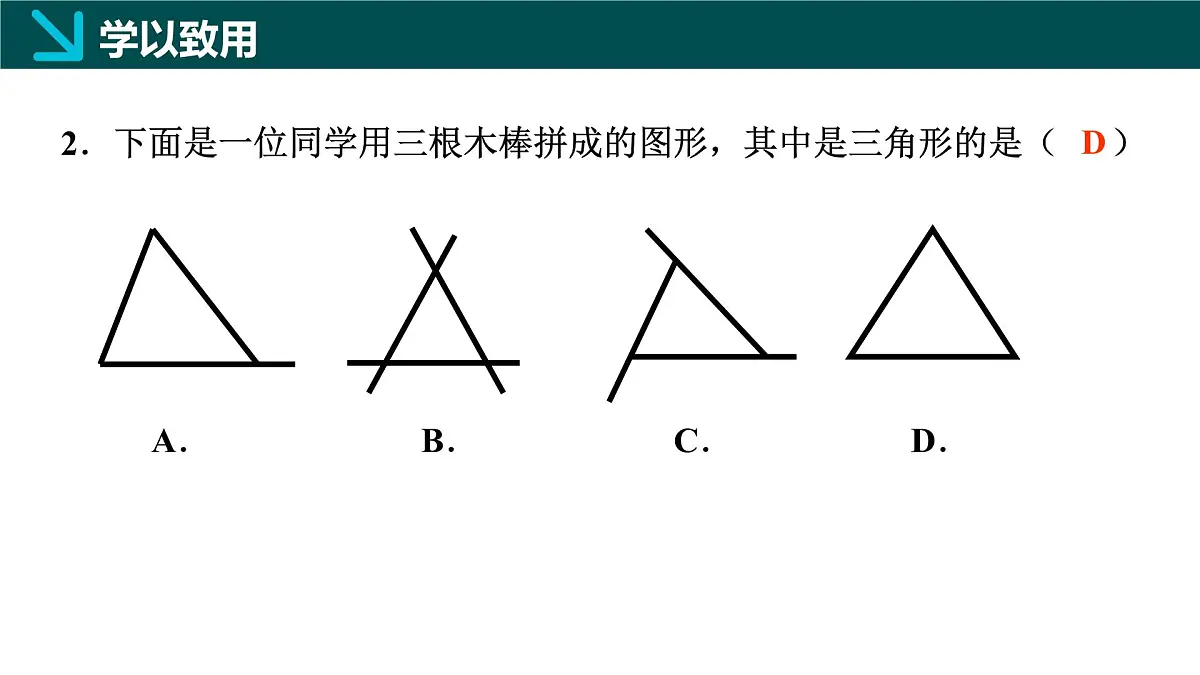10.1 三角形的边(同步课件)-2024-2025学年七年级数学下册同步精品课堂(冀教版2024)第8页