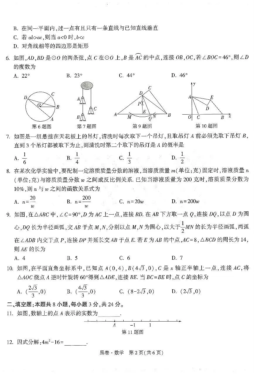 数学黑卷第2页